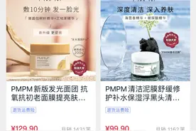 新锐国货护肤品牌PMPM成立未满一年，凭何拿到千万级融资？图片
