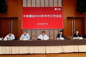 中信建设陶扬全面总结上半年党建工作等情况图片