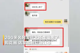 200多名网友给太原虐猫男子购花圈，店家加班劝退订单图片
