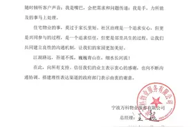 锦旗门事件反转，八成业主挽留！万科物业发感谢信：“江湖路远，吾道不孤……”图片