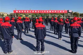 总投资达137.44亿元！德州临邑10个项目集中开工图片
