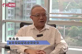刘兆佳：香港司法机关应准确理解“一国两制”   明确自身定位视频封面