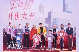 电视剧《学区房》开机 汪俊执导赵薇秦昊领衔主演图片