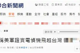美媒爆美军一架侦察机从台湾北部上空飞过，台防务部门再度否认图片