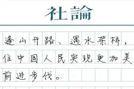 雄赳赳，气昂昂图片