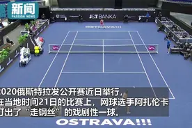 网球选手打出动漫中的绝技“走钢丝”，网友：一模一样！漫画“诚不欺我”图片