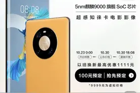 Mate40系列预售：天猫官旗涌入500万人，京东显示无货图片