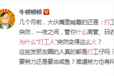打工人是什么梗什么意思？打工人梗为什么会爆火出处来源是哪里图片