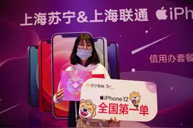 iPhone 12今日开售 苏宁易购售出全国第一单图片