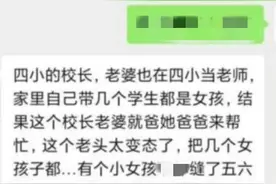 福建一小学校长岳父性侵女童？当地宣传部辟谣：为校外托管机构老师父亲，已刑拘图片