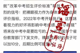 “2022年中考视力好加10分”？目前仅长治有相关措施，最多差2分图片