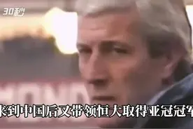 30秒｜意大利名帅里皮表示教练生涯已结束 执教国足成最后一站视频封面