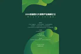 首位嘉宾揭晓！丁显平：全民健康是大健康产业发展的目标丨2020首届四川大健康产业高峰论坛邀您参会图片