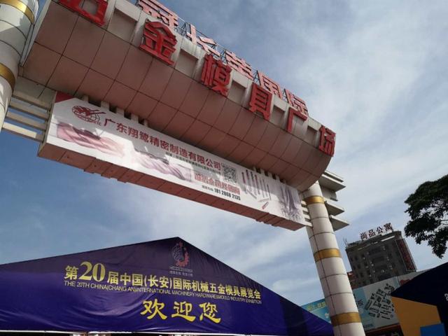 东莞长安长荣国际机械展