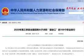 官方发布！最紧缺的职业，这2类教师首次入榜图片