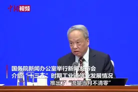工信部：五年来固定宽带和手机流量平均资费下降超95%视频封面