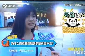 为什么商家喜欢找明星代言产品？记者街头采访，大家这么看……视频封面