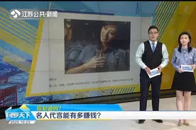 名人代言能有多赚钱？部分数据揭晓，代言费惊人！视频封面