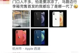 苹果店、华为店、百脑汇……iPhone12铺货首日，杭州手机商骑着小电驴来回奔走，心惊肉跳过了一天图片