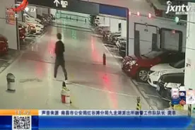 【警方】南昌红谷滩：车尾箱15万现金被盗 民警迅速破案追回视频封面