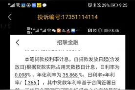 部分产品仍紧贴36%利率，刚被点名批评的招联金融有更大的麻烦要面对图片