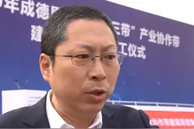 2020年成德眉资“三区三带”产业协作带建设项目集中开工 听省同城办权威解释何为“三区三带”？视频封面