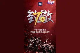 热评丨雄赳赳 气昂昂 为实现民族复兴而奋进图片