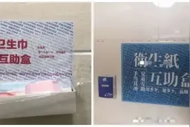 高校中照顾女性的"卫生巾互助盒"，竟遭遇低级玩笑图片