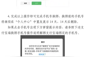 北京“健康宝”可以更换手机号了，需要这样操作图片