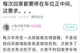“您这样的适合住别墅！”杭州两个业主杠上了，网友吵翻：车位必须停在正中间？图片