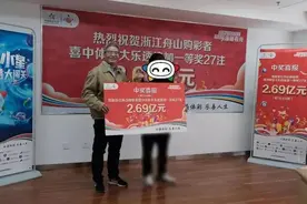 捧走2.69亿的舟山男子现身：经商，家庭美满，爱运动……这钱打算这样花图片
