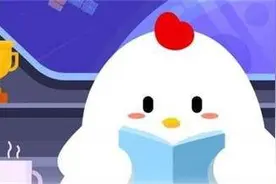 红娘这个人物成名于？蚂蚁庄园10月24日问题答案图片