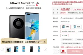卖爆了！华为Mate40正面刚iPhone12，京东预售28秒售罄，黄牛加价1000元图片