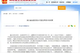 湖北全面实施乡村医生养老补助政策图片
