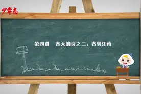 吟诵最美诗词｜第四讲：春天的诗之春到江南图片