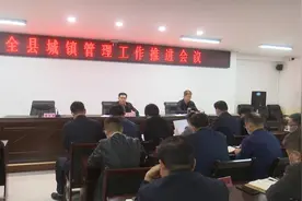 菏泽市东明县召开城镇管理工作推进会图片