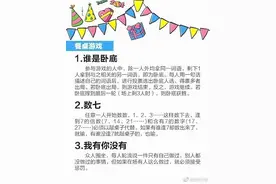 周末你会和好友聚会吗？一些个聚会必玩小游戏，聚会就放下手机，和朋友一起玩吧图片