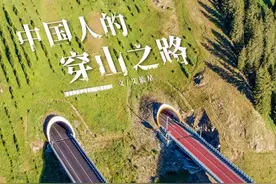 30000座隧道的诞生！中国人的穿山之路图片