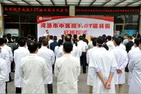河源市公立医院首台3.0T磁共振（MRI）落户河源市中医院图片
