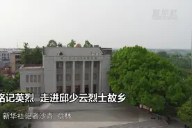 走进烈士故乡 寻访英雄足迹丨邱少云视频封面