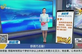 家中工具老生锈？除锈小妙招快来查收，快速去铁锈，简单又省心视频封面