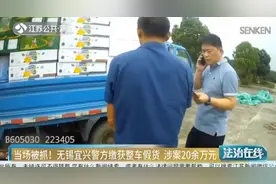 当场被抓！无锡宜兴警方缴获整车假冒油漆，涉案20余万元视频封面
