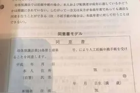日本被强奸后堕胎还要强奸犯同意？厚劳省改文书图片