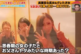 日本单亲爸爸一手带大美女姐妹花，陪女儿进产房帮带孙毫无怨言...图片
