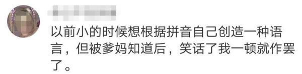 全程懵！一年级小学生记事本堪比摩斯密码，你能破译吗？