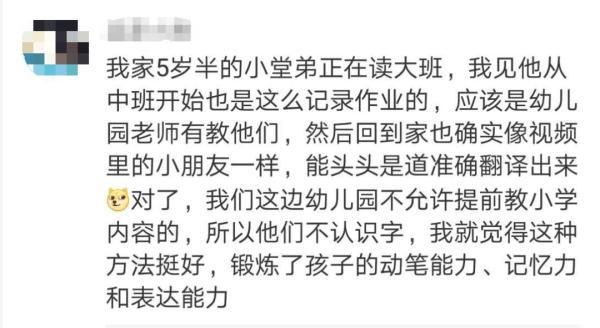 全程懵！一年级小学生记事本堪比摩斯密码，你能破译吗？