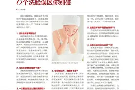 你真的会洗脸吗？这6个洗脸误区你别碰图片