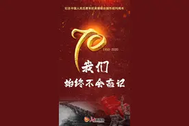 70年，我们始终不会忘记图片