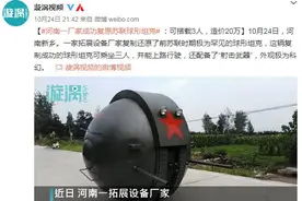 河南一厂家成功复原苏联球形坦克：可搭载3人，造价20万图片