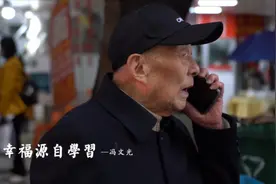 微视频丨九十而已图片